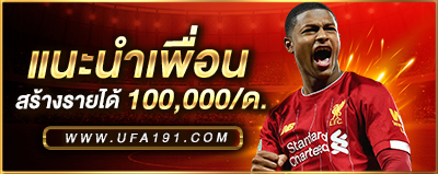 แนะนำเพื่อนสร้างรายได้